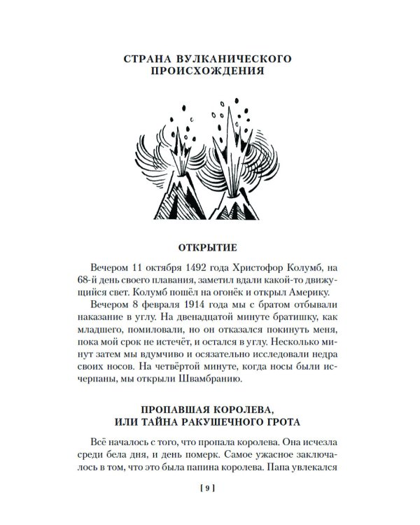 Кондуит и Швамбрания. Дорогие мои мальчишки: повести
