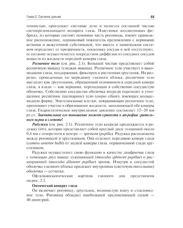 Физиология сенсорных систем. Высшая нервная и психическая деятельность, поведение: учебное пособие. 5-е изд., перераб.и доп