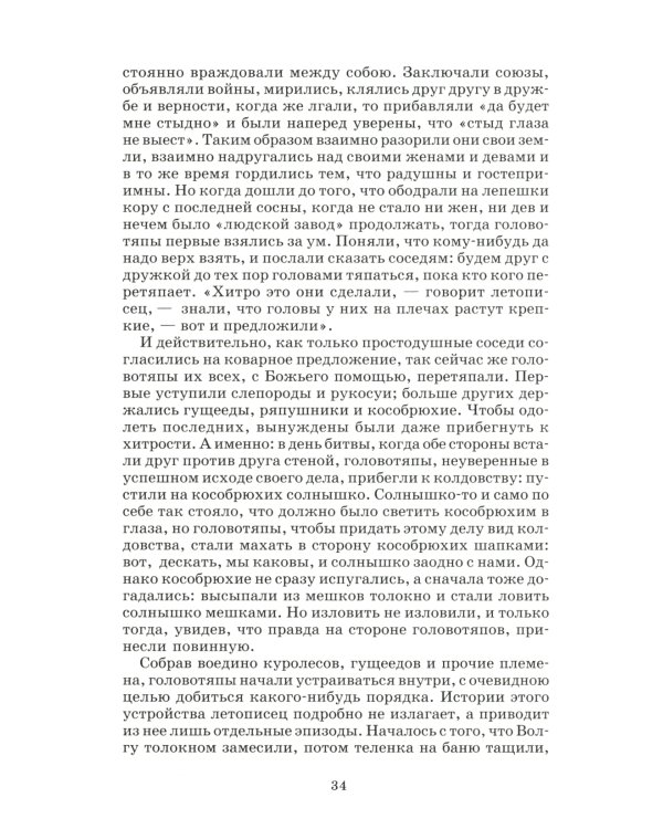 История одного города