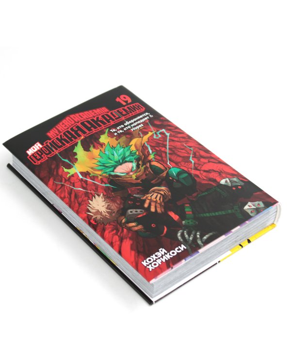 Моя геройская академия 17-19: манга (комплект из 3-х книг)