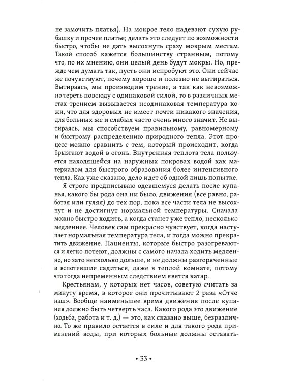 Лечение водой. Чудо водотерапии. Как надо жить