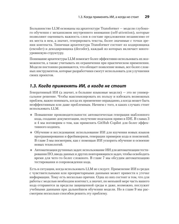 Разработка с ИИ: как эффективно использовать ChatGPT и Copilot