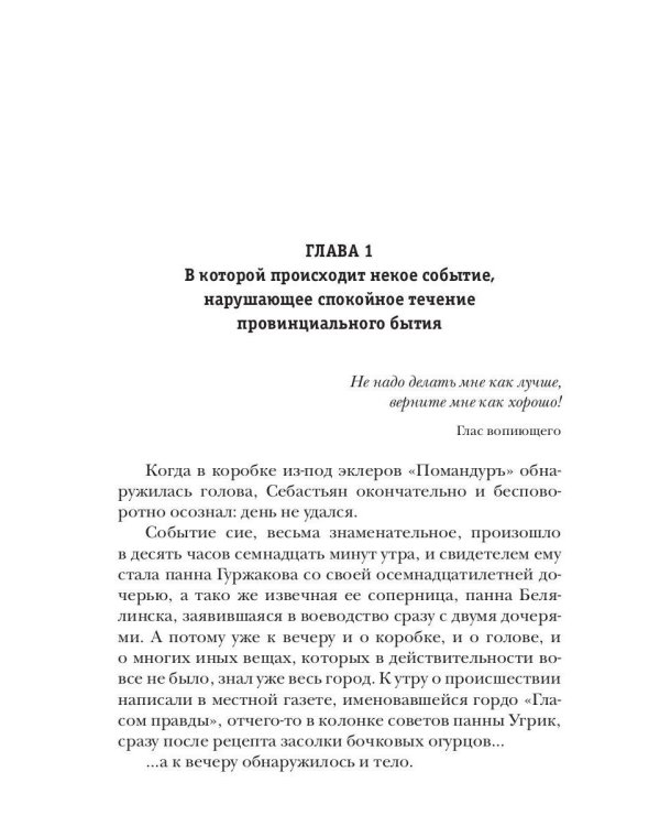 Ловец бабочек. Кн. 1