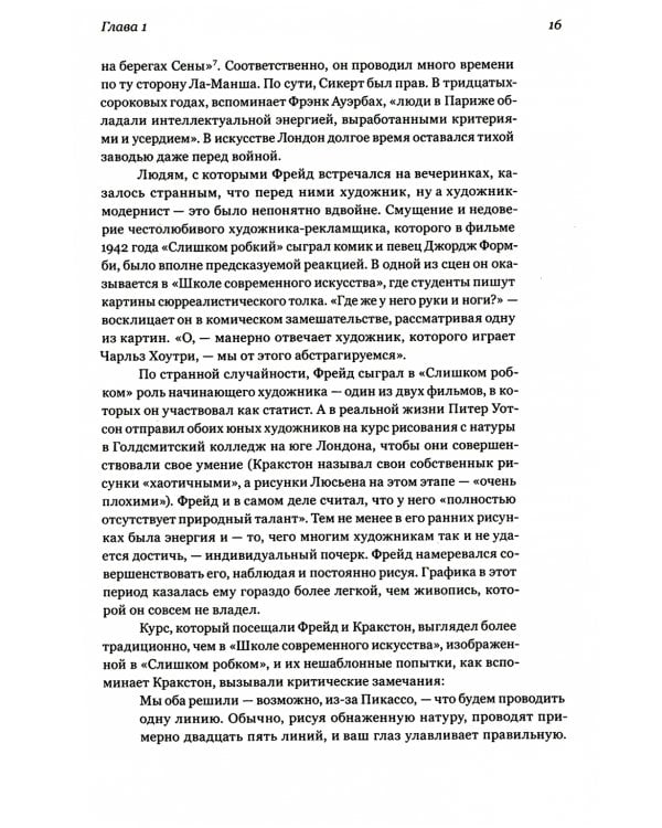 Модернисты и бунтари. Бэкон, Фрейд, Хокни и Лондонская школа