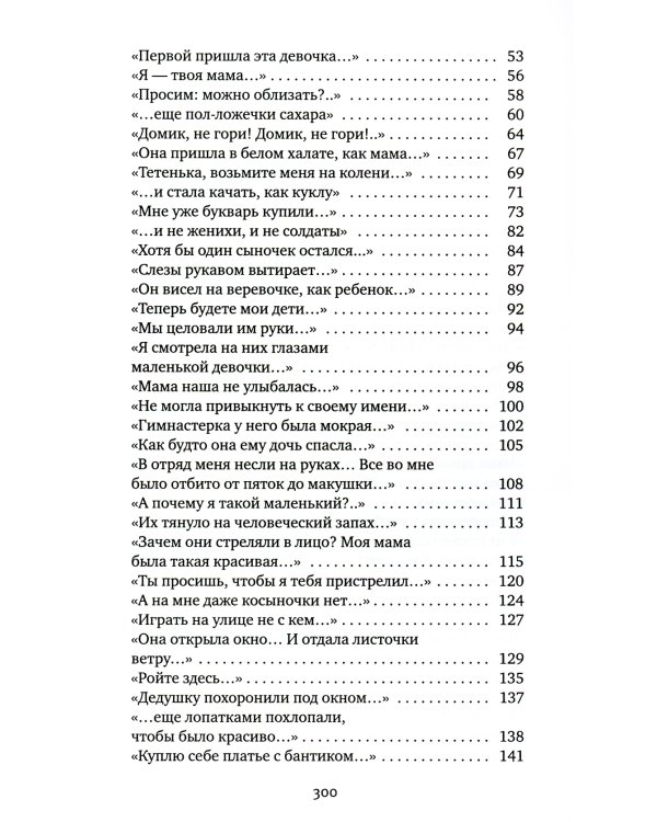 Светлана Алексиевич. Собрание сочинений в 5 томах