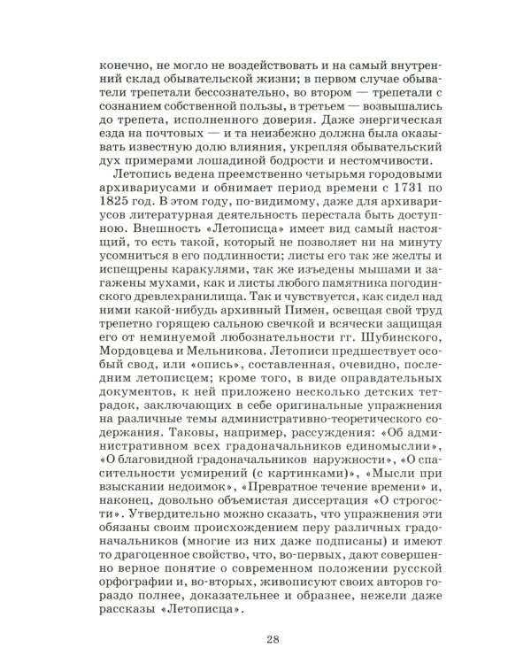 История одного города