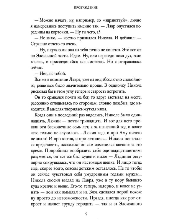 На Онатару. Кн. 3: Хранители Леса