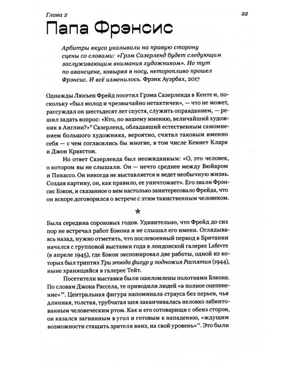 Модернисты и бунтари. Бэкон, Фрейд, Хокни и Лондонская школа