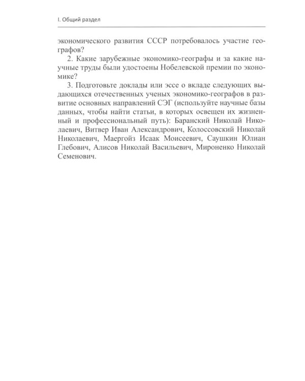 Практикум по социально-экономической географии зарубежных стран: Учебное пособие