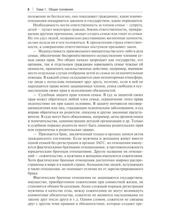 Семейный кодекс РФ: комментарий не только для юристов