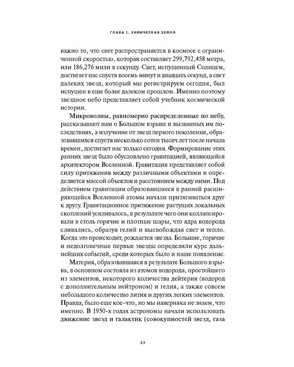 Краткая история Земли: четыре миллиарда лет в восьми главах