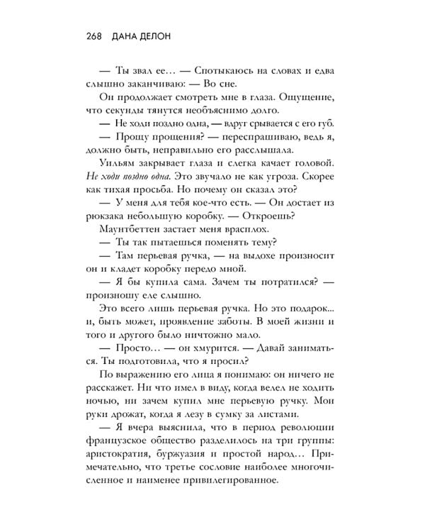 Уроки нежности