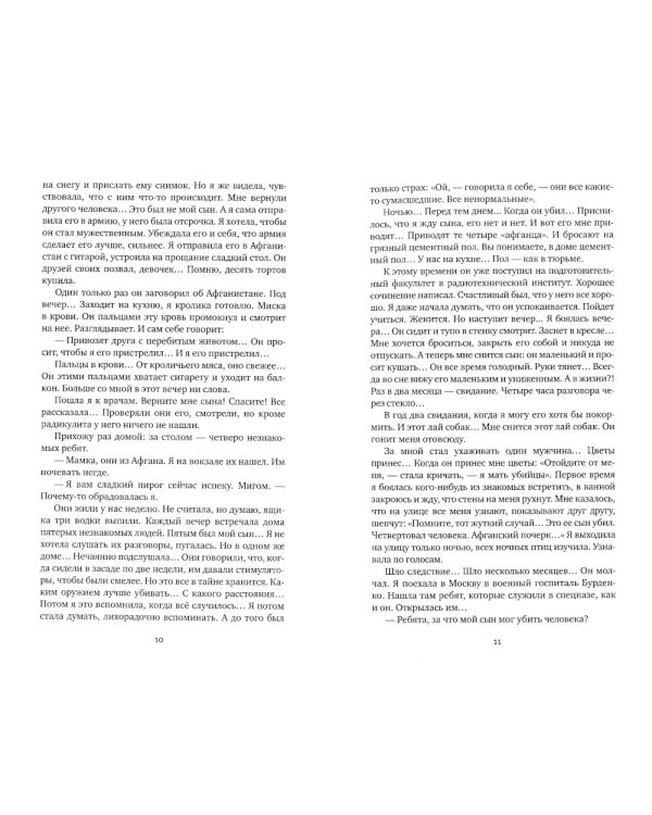 Светлана Алексиевич. Собрание сочинений в 5 томах