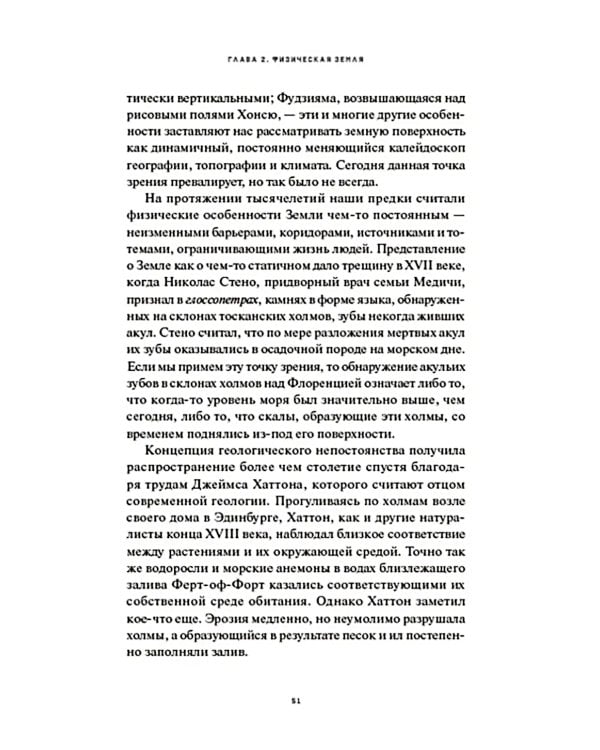 Краткая история Земли: четыре миллиарда лет в восьми главах