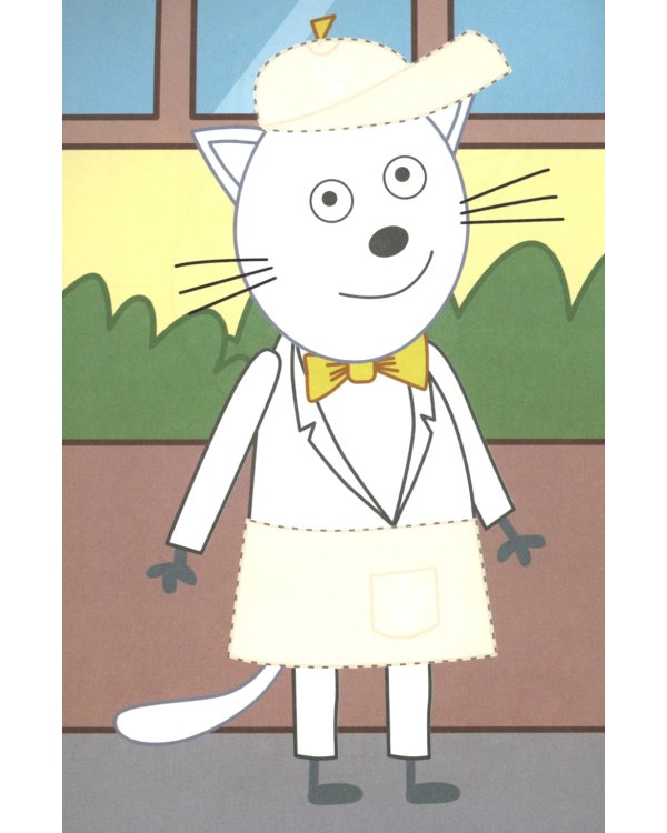 Три кота. Папино кафе: Аппликация/раскраска