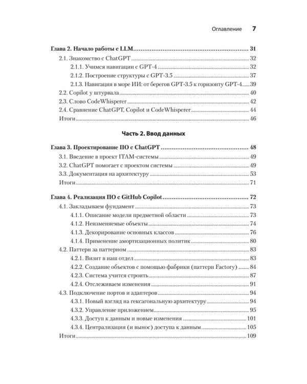 Разработка с ИИ: как эффективно использовать ChatGPT и Copilot