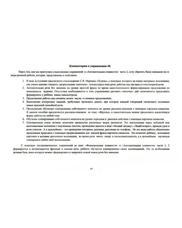 Школа красивой речи. Автоматизация плавности. Ч. 2