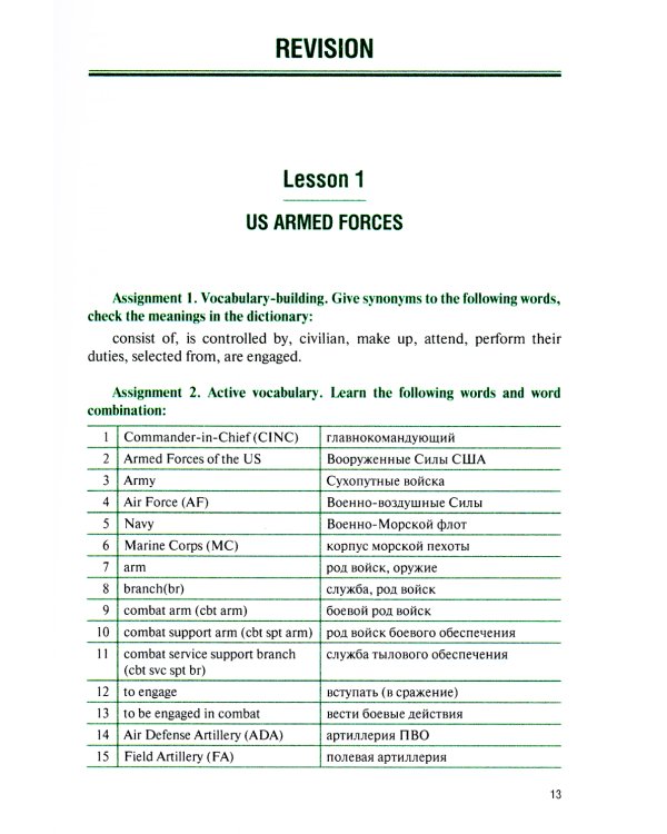 Военный перевод. Английский язык (для суворовских, нахимовских и кадетских училищ): Учебное пособие (пер.)