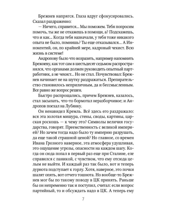 Очарованный джазмен: роман