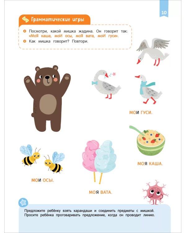 Нейроигры для развития речи: От слова к фразе