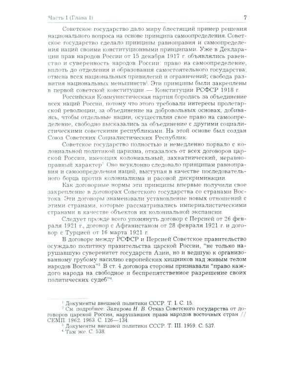 Теория международного права