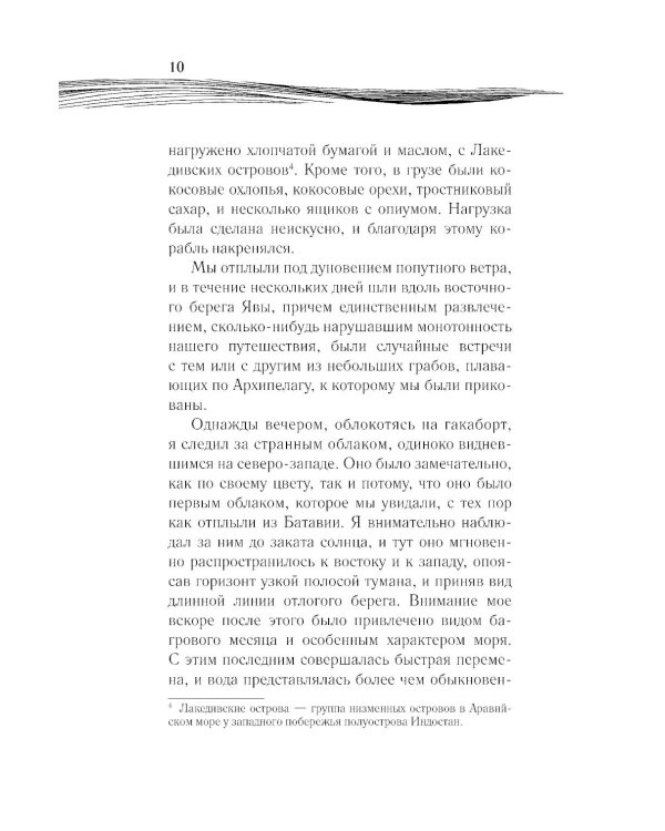 Мистика моря: рассказы