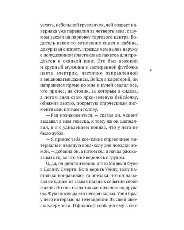 Мишель Фуко в Долине Смерти. Как великий французский философ триповал в Калифорнии