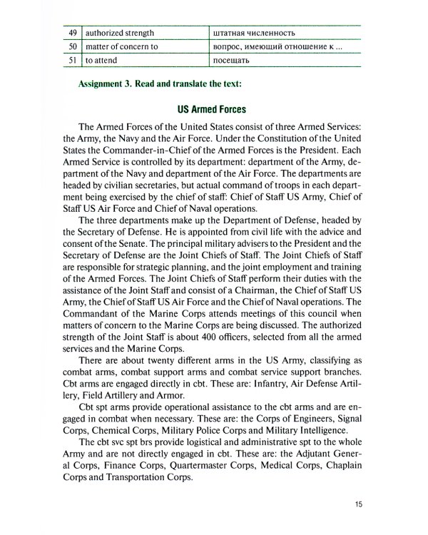 Военный перевод. Английский язык (для суворовских, нахимовских и кадетских училищ): Учебное пособие (пер.)