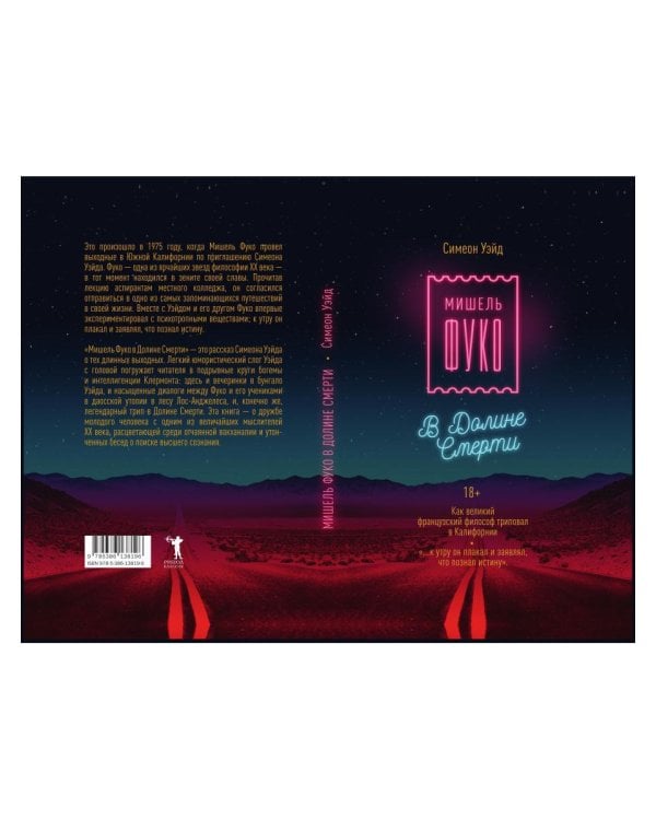 Мишель Фуко в Долине Смерти. Как великий французский философ триповал в Калифорнии