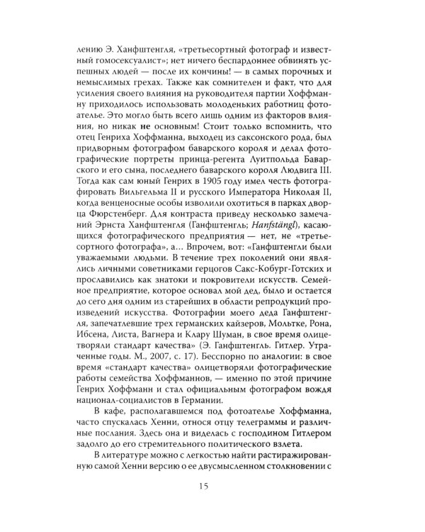 Женщина фюрера, или Как Ева Браун погубила Третий рейх