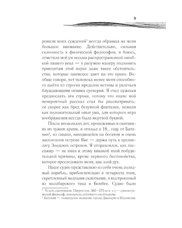 Мистика моря: рассказы