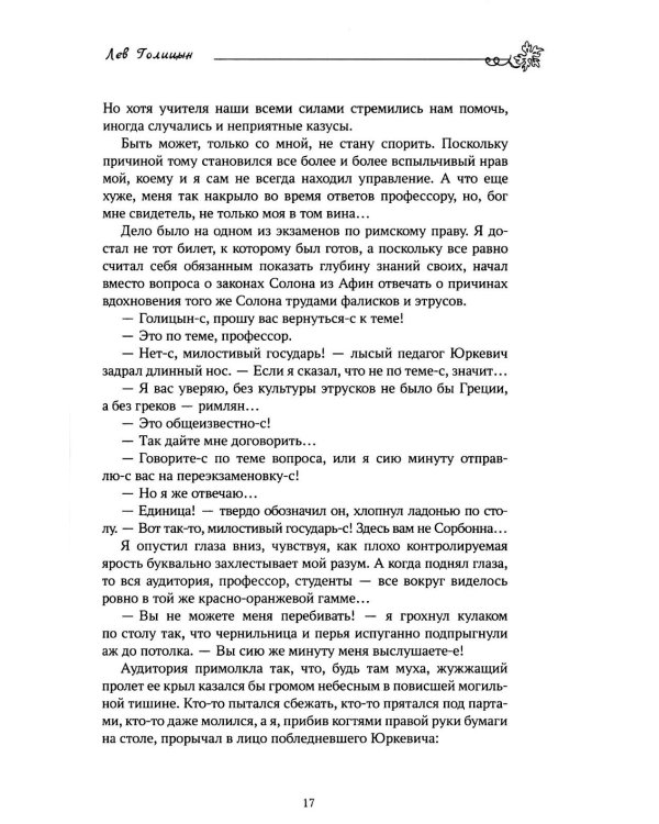 Лев Голицын: избранное: повести, рассказ