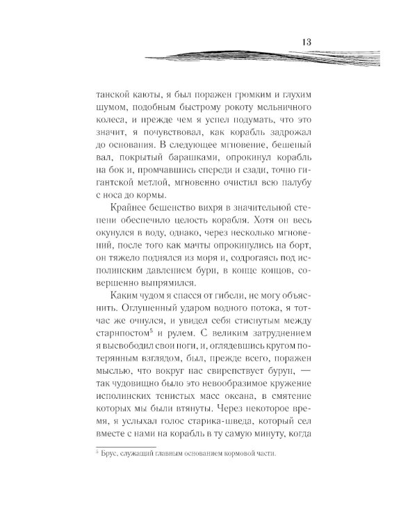 Мистика моря: рассказы