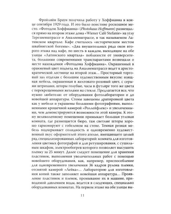 Женщина фюрера, или Как Ева Браун погубила Третий рейх