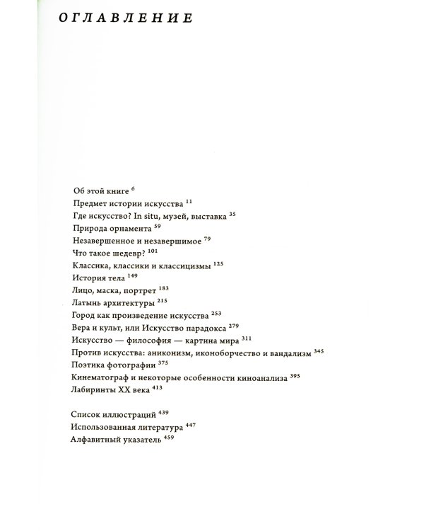 16 эссе об истории искусства