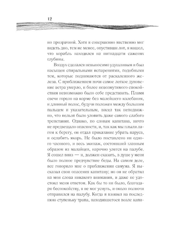 Мистика моря: рассказы