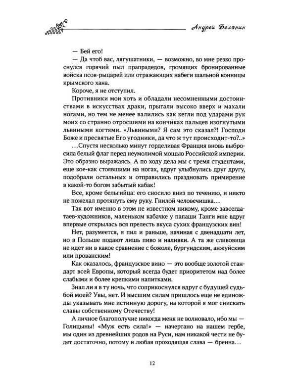 Лев Голицын: избранное: повести, рассказ