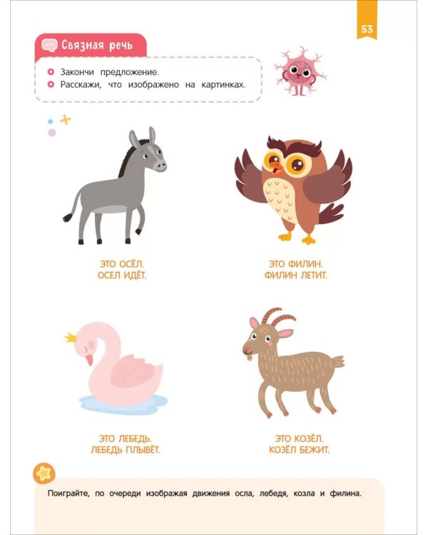 Нейроигры для развития речи: От слова к фразе