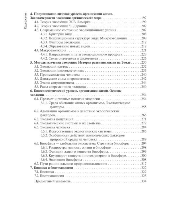 Биология: учебник