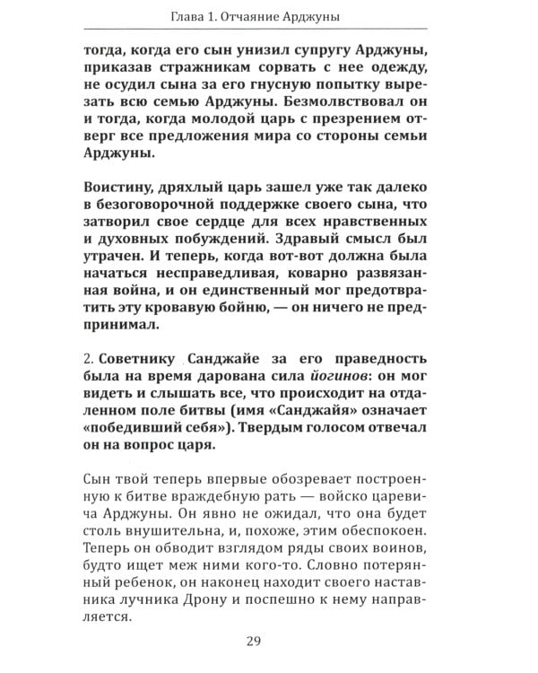 Бхагавад гита. От страха и страданий к свободе и бессмертию. 5-е изд