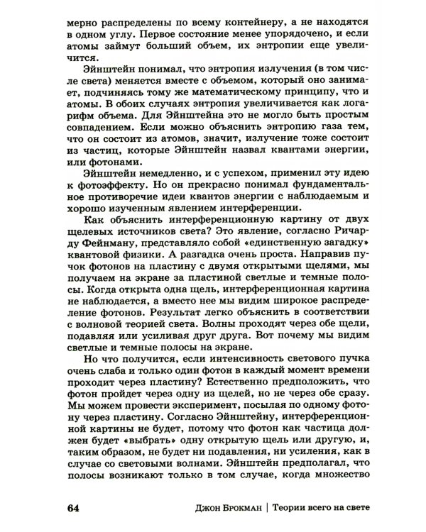 Теории всего на свете. 6-е изд