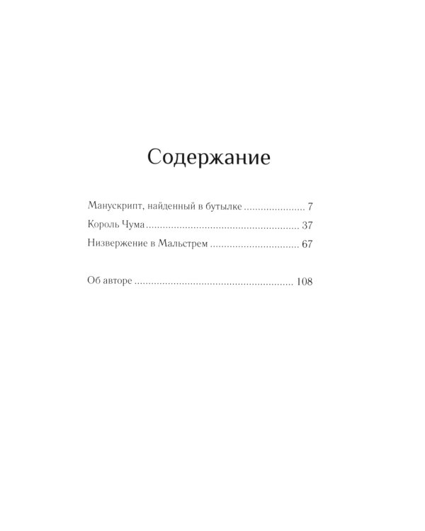 Мистика моря: рассказы