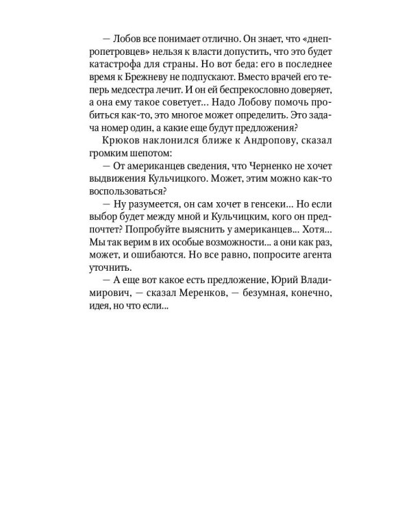 Очарованный джазмен: роман