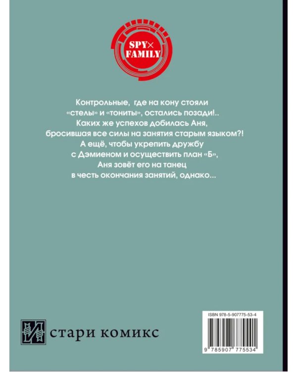 SPYxFAMILY: Семья шпиона. Т. 14