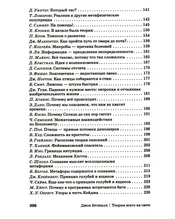 Теории всего на свете. 6-е изд