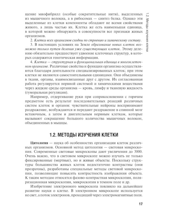 Биология: учебник