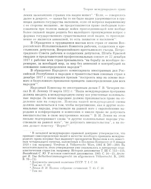 Теория международного права