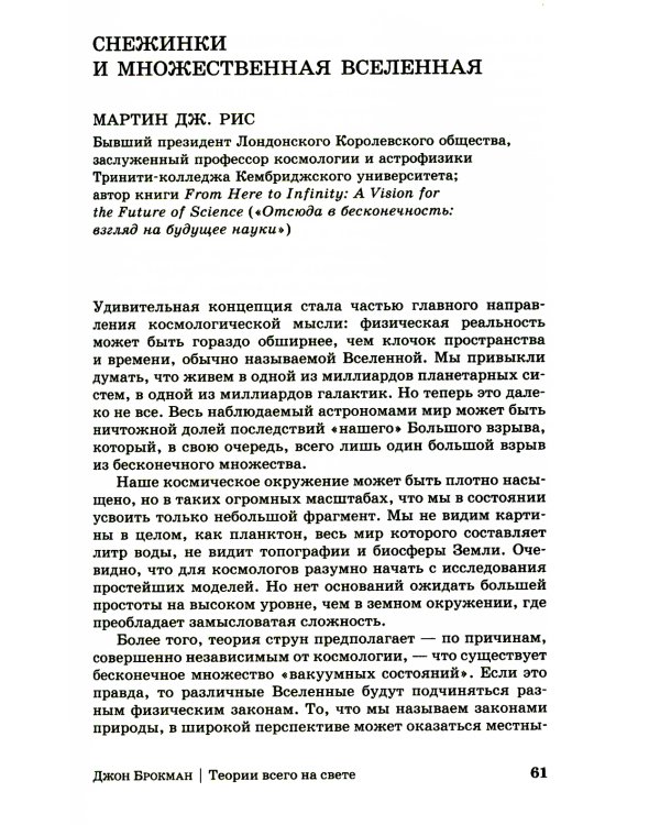 Теории всего на свете. 6-е изд