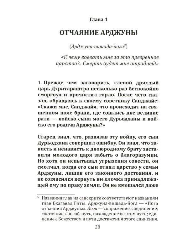 Бхагавад гита. От страха и страданий к свободе и бессмертию. 5-е изд