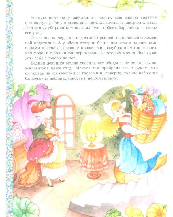 Все лучшие сказки для девочек